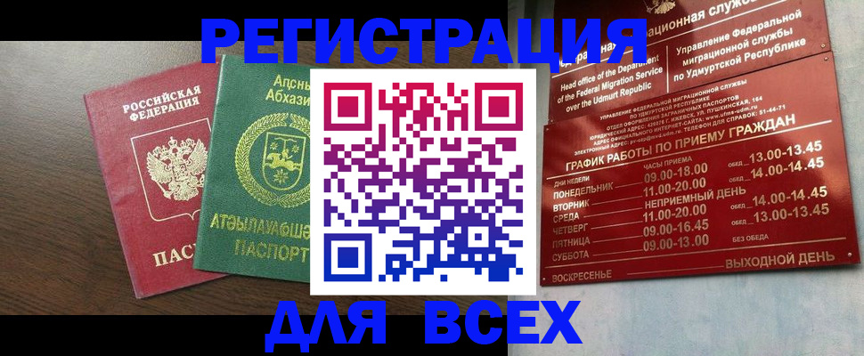прописка 2025 в Туле