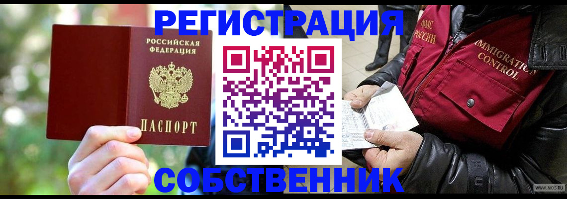 временная регистрация в квартире в Туле