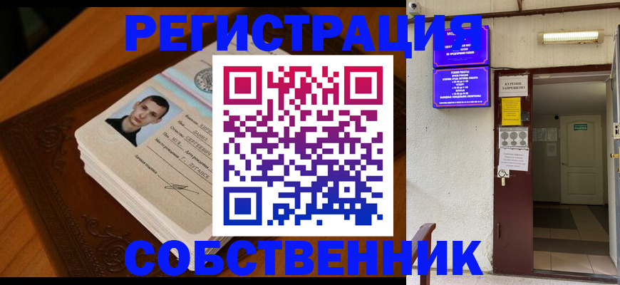 прописка ребенка в Туле