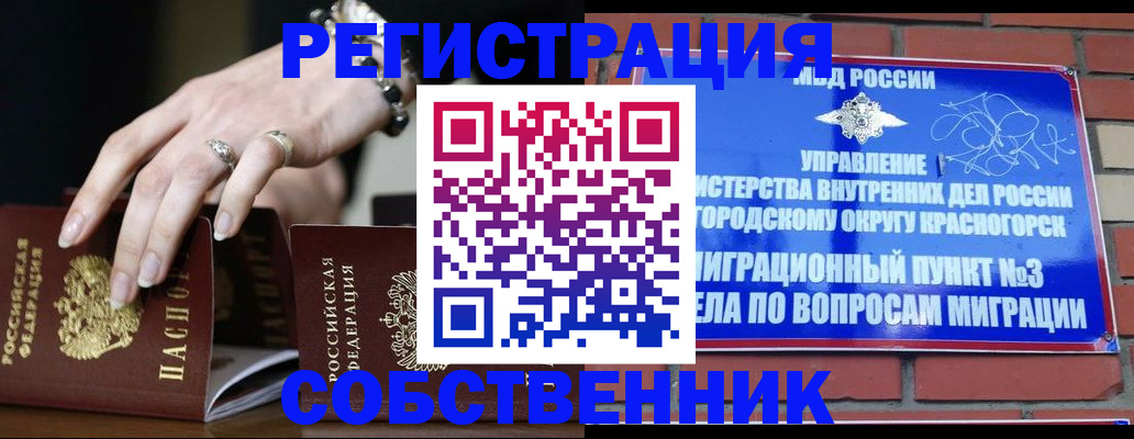 временная регистрация купить в Туле